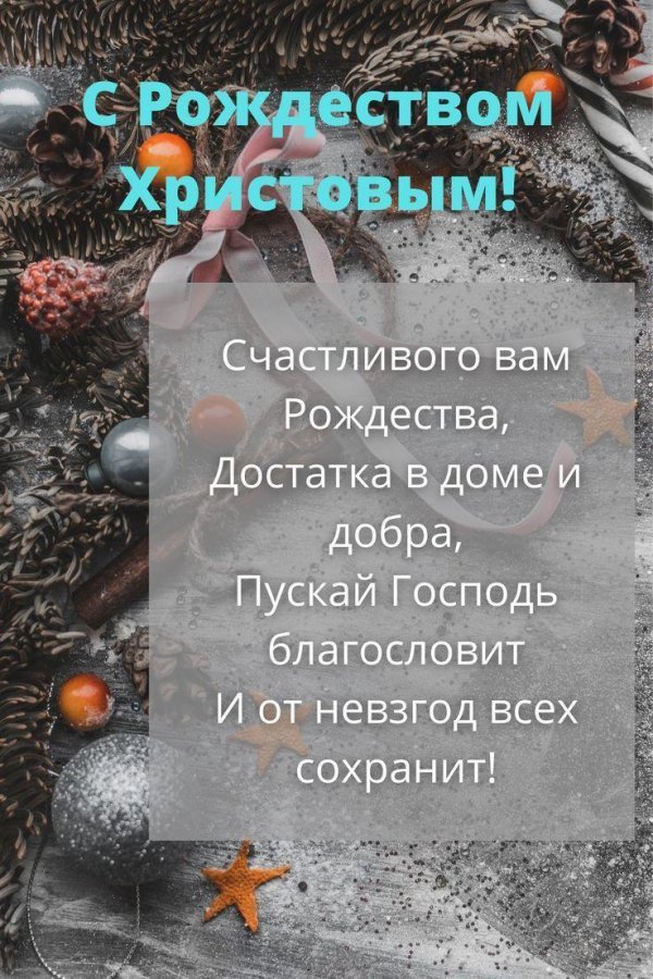 рождеством поздравления