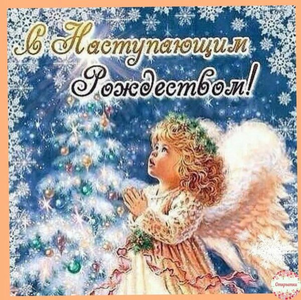 рождеством христовым поздравление