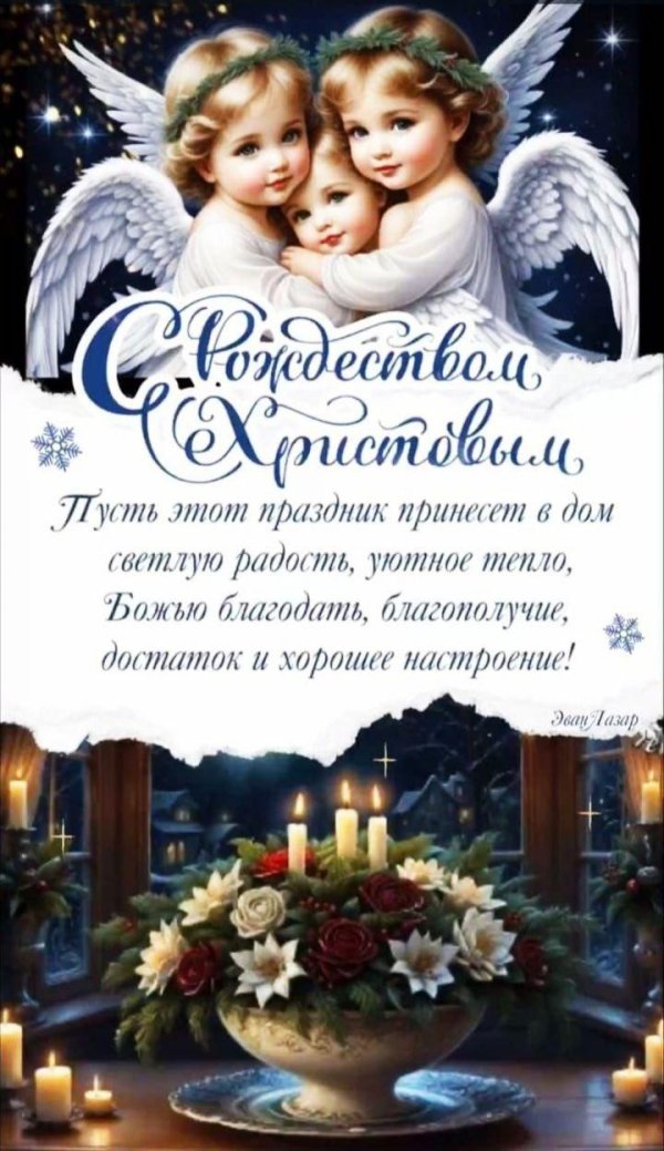 поздравление рождество христово