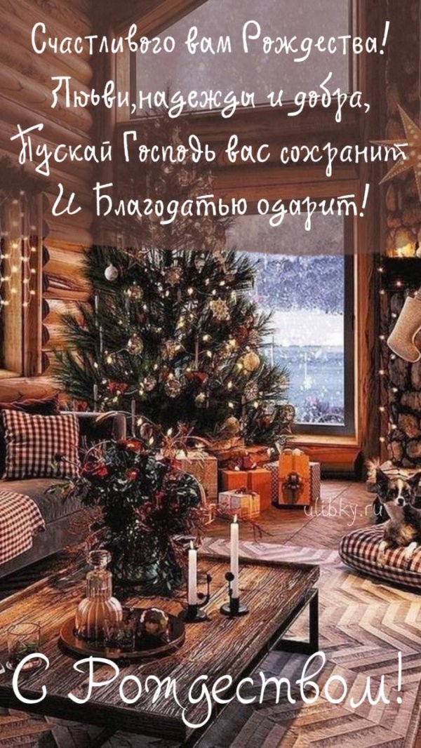 со светлым рождеством