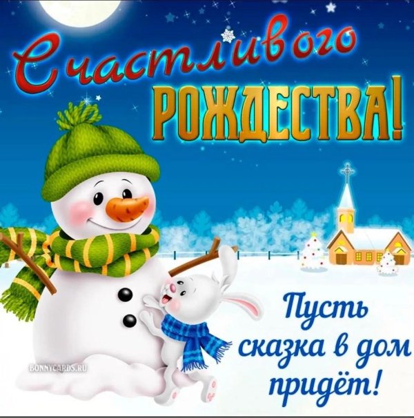 с рождеством