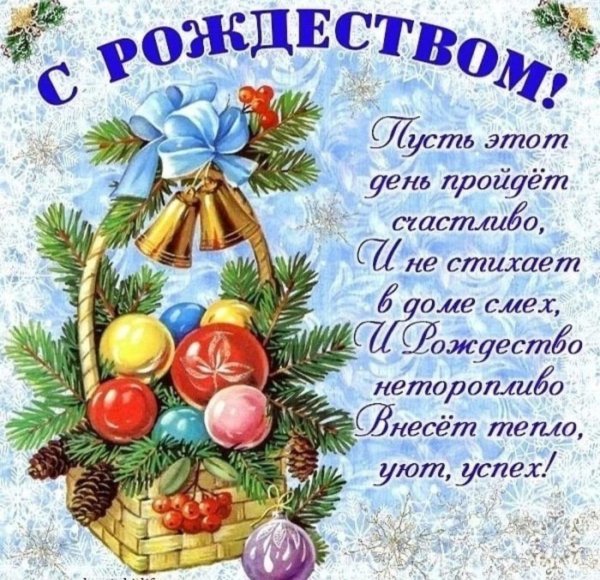 поздравление с рождество