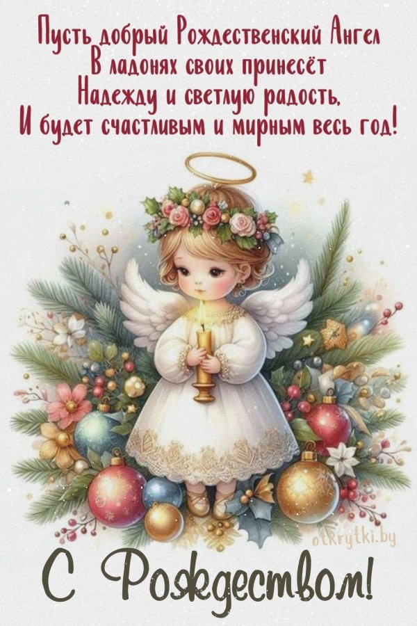 рождественские ангелы