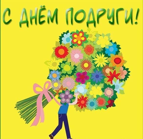 открытка подругам