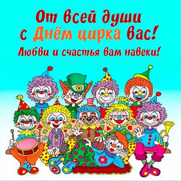 цирк для детей