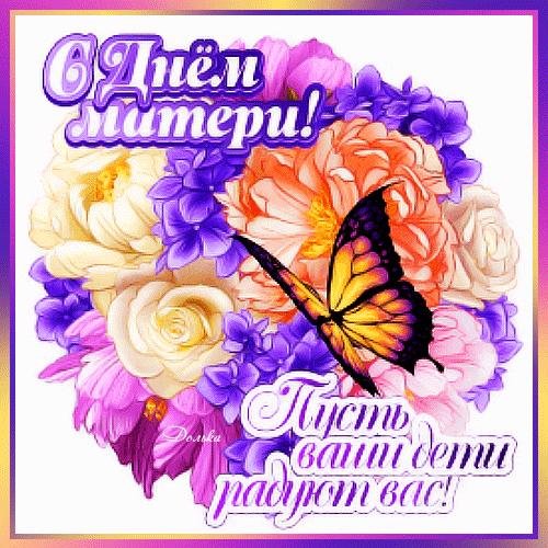 открытка с днëм матери