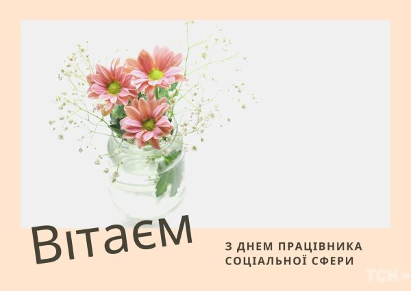 з днем соціального працівника