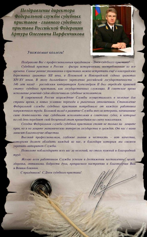 парфенчиков артур олегович фссп