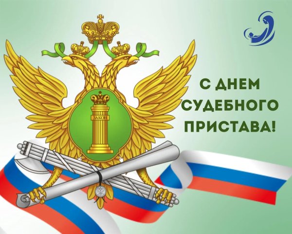 с днем судебного пристава открытки