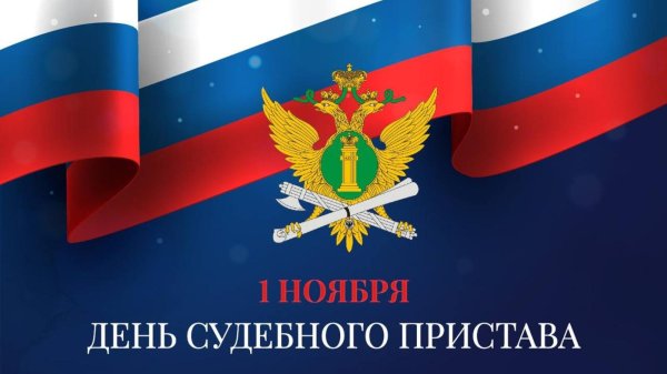 фссп рф флаг
