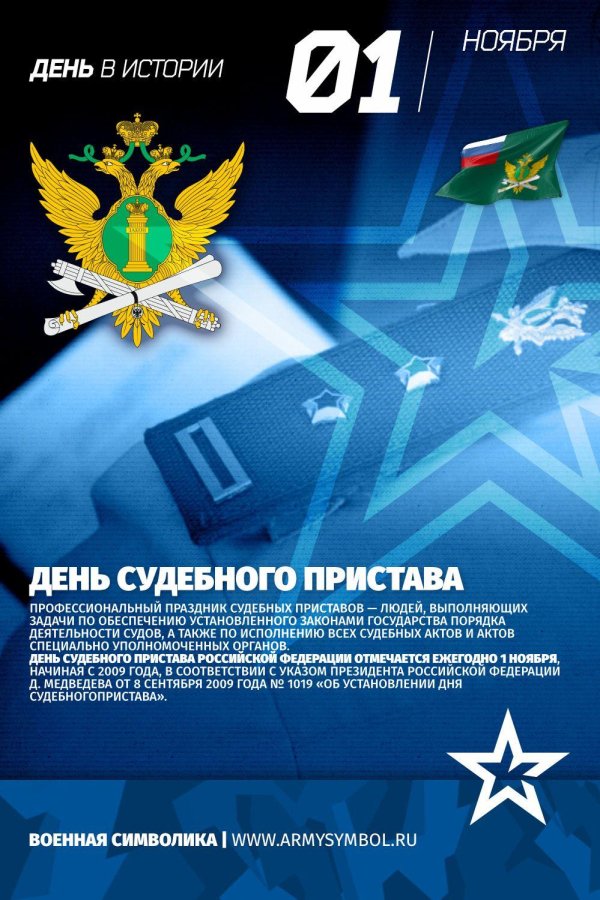 деньму судебного пристава