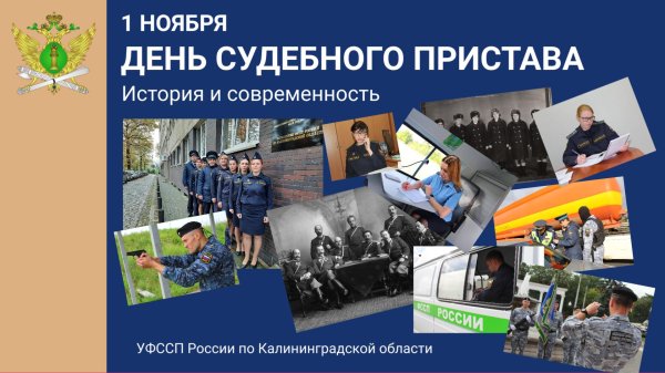 1 ноября праздник судебных приставов