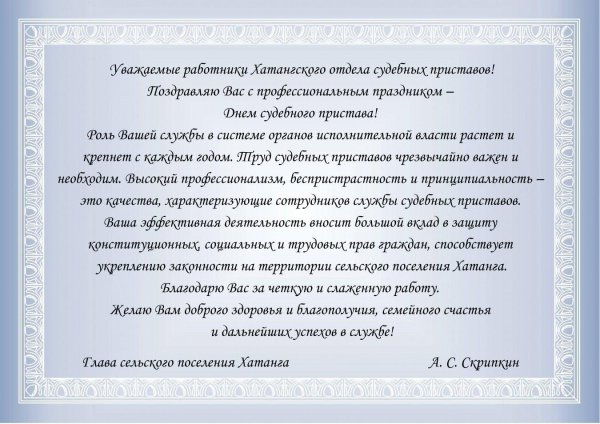 с днем пристава поздравления