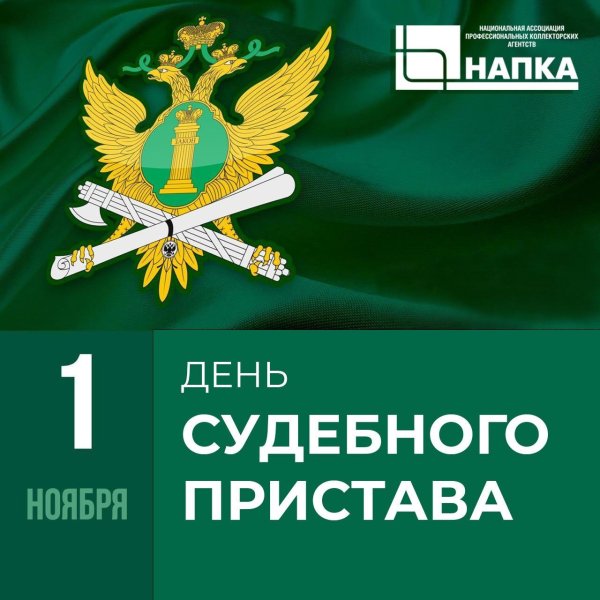 деньму судебного пристава