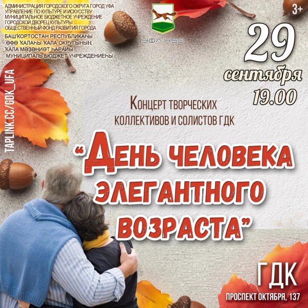 день пожилого человека афиша