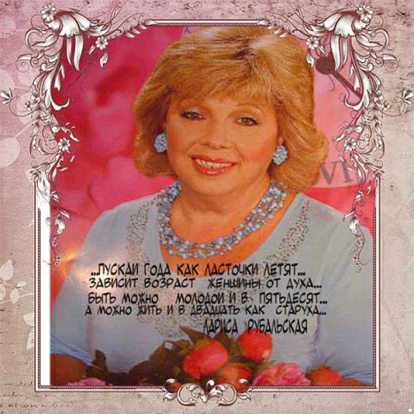 лариса рубальская