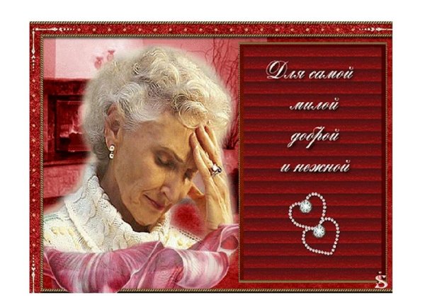 седая женщина