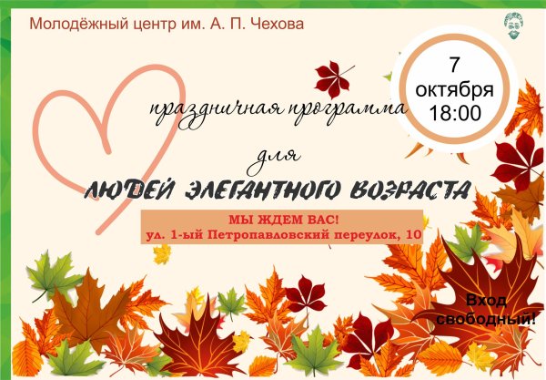 поздравление с днём элегантного возраста 1 октября