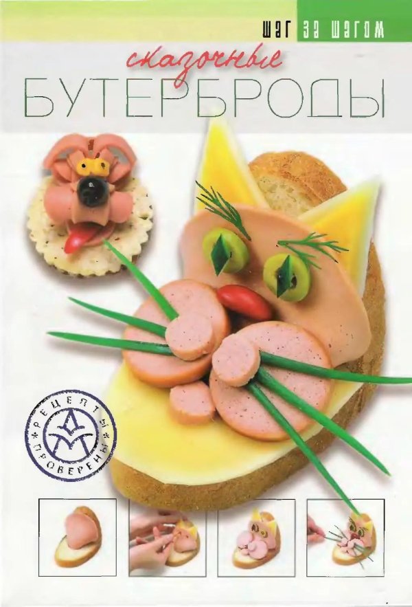 оригинальные бутерброды