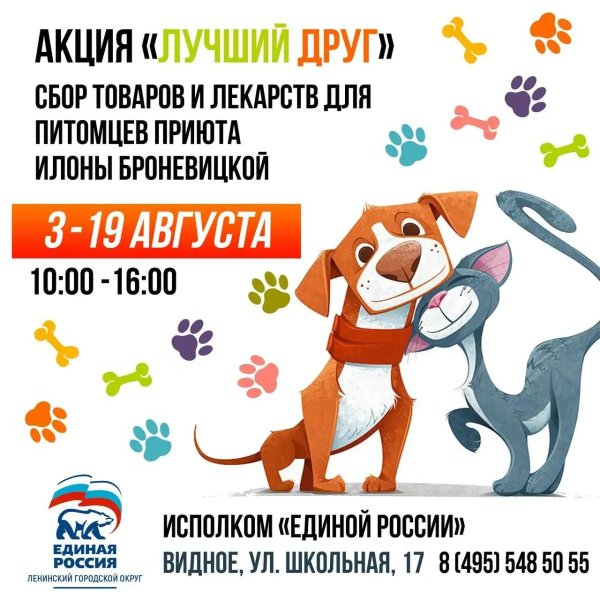 благотворительная акция