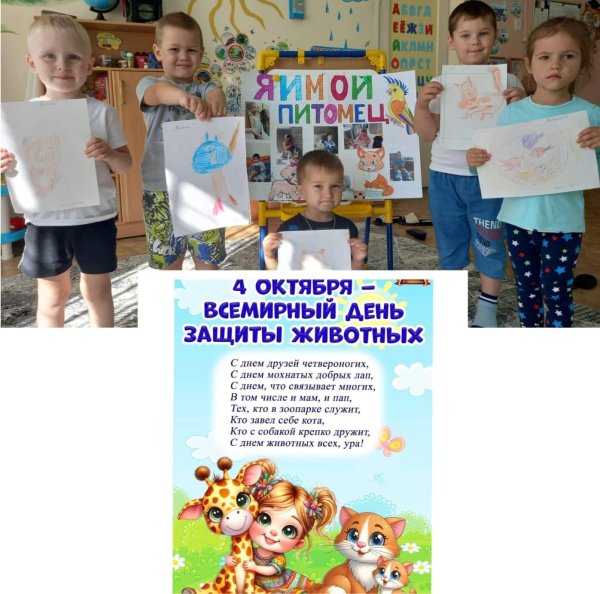4 октября день защиты животных
