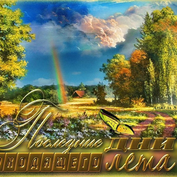 пейзаж с радугой