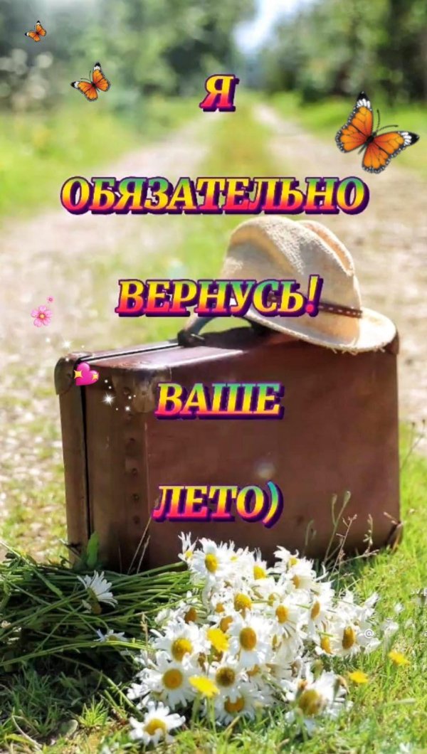 последние дни лета