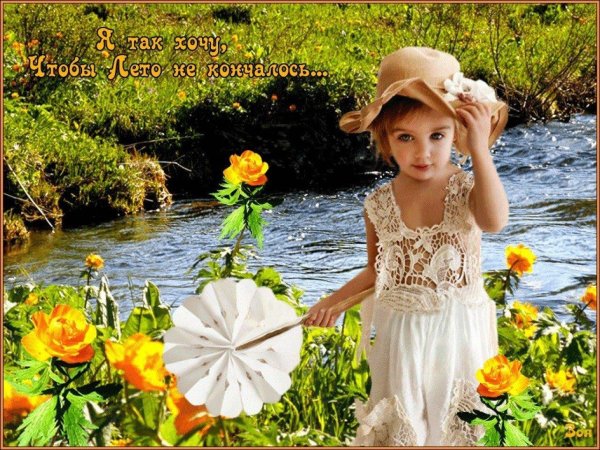 летние открытки