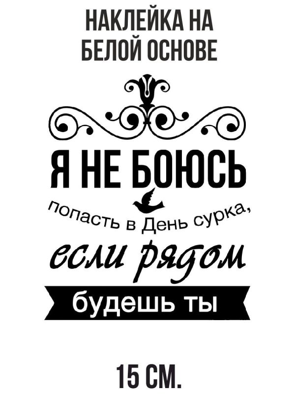 наклейка белая