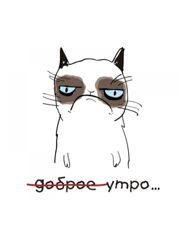 недоброе утро