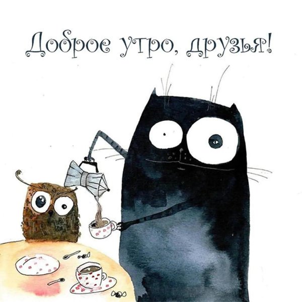 Утро добрым не бывает