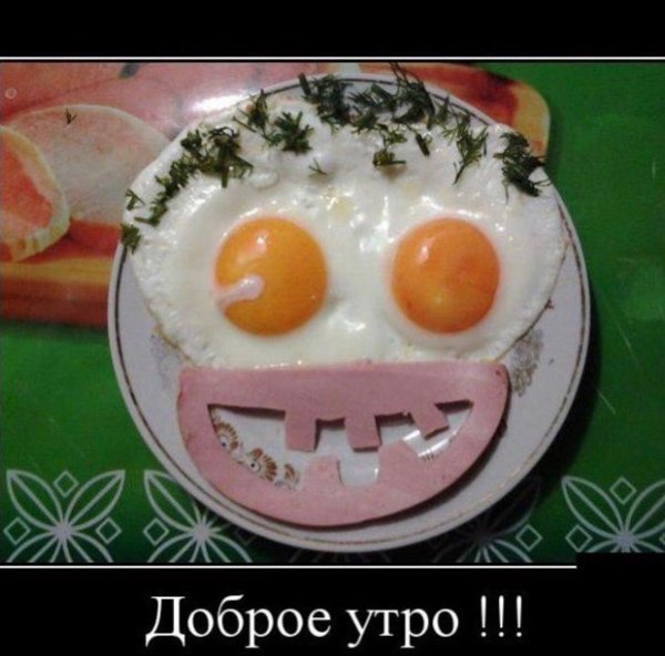 завтрак яичница