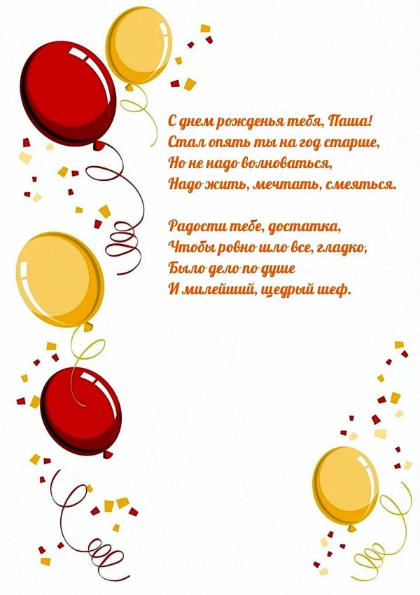 поздравление на день рождение