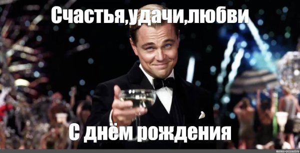 леонардо ди каприо с бокалом