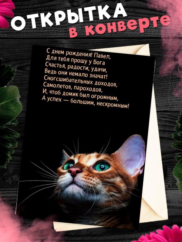 поздравительная открытка