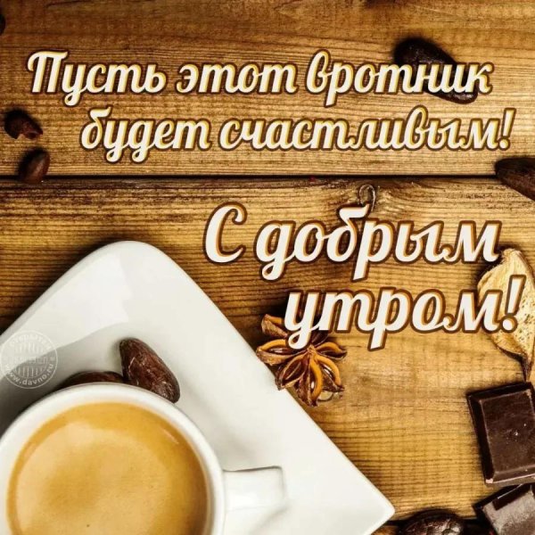 доброго утра для мужчины