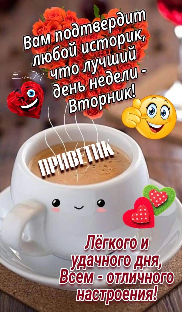 позитивного вторника