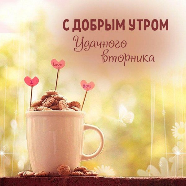 доброе утро подружка