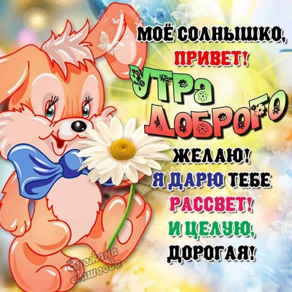 привет дружочек