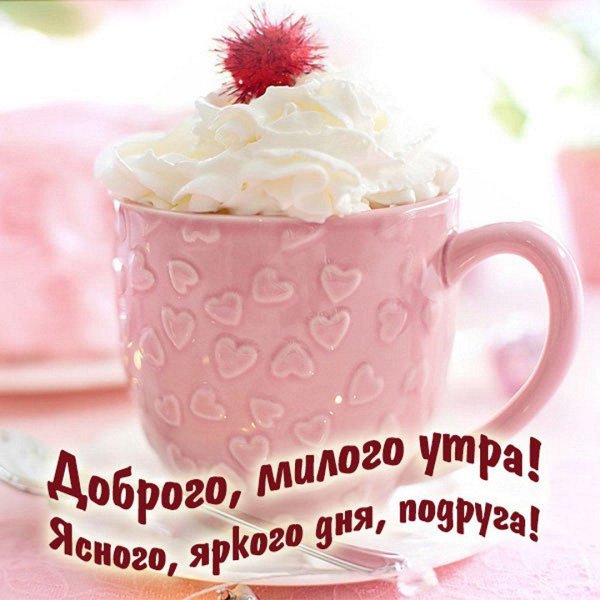 доброго нежного утра