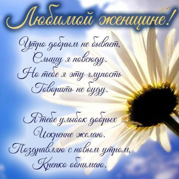 пожелания на утро