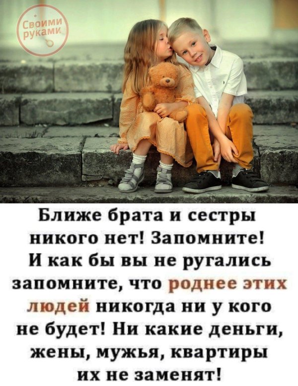 сёстры братья