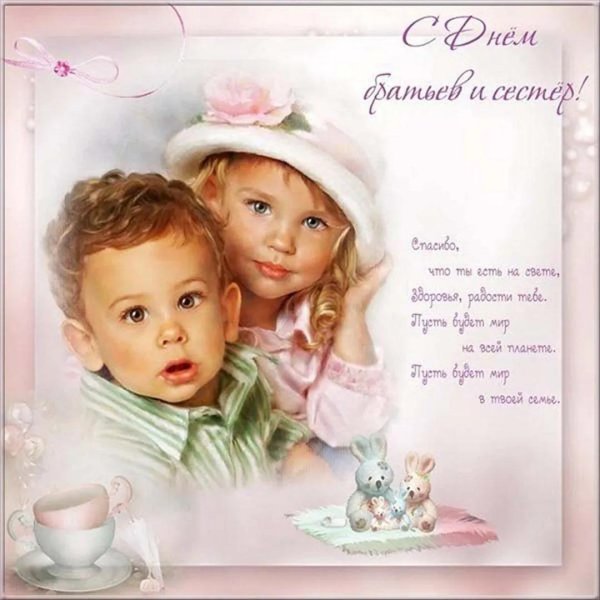 поздравление с днем сестры