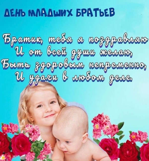 с праздником брат