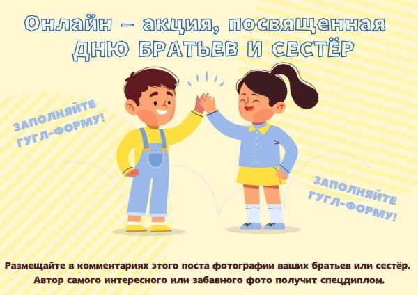 сёстры братья