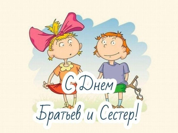 4 августа день сестры