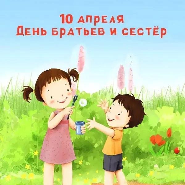 брат сестра