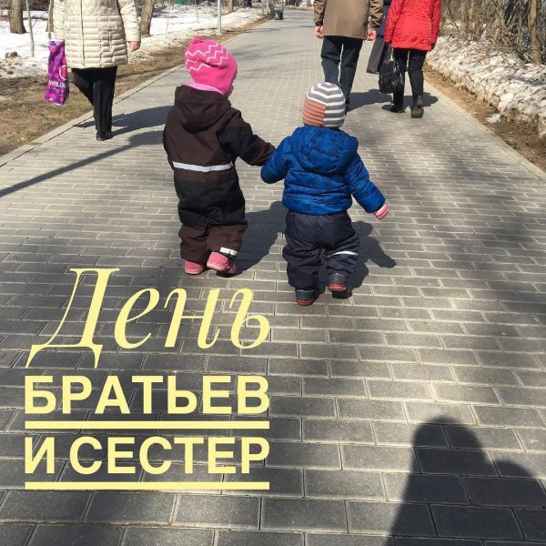 сёстрам и братьям