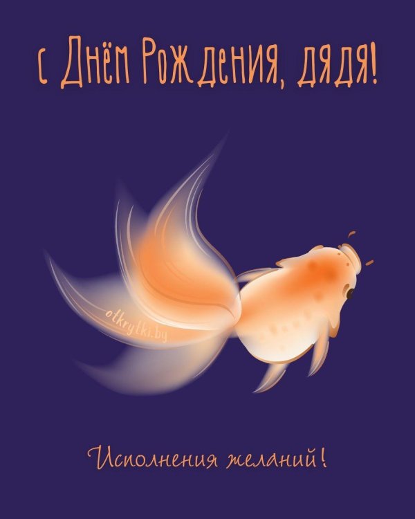 открытка исполнения желаний