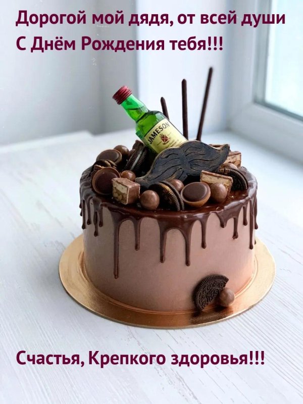 торт мужчине на день рождение